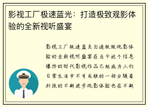 影视工厂极速蓝光：打造极致观影体验的全新视听盛宴