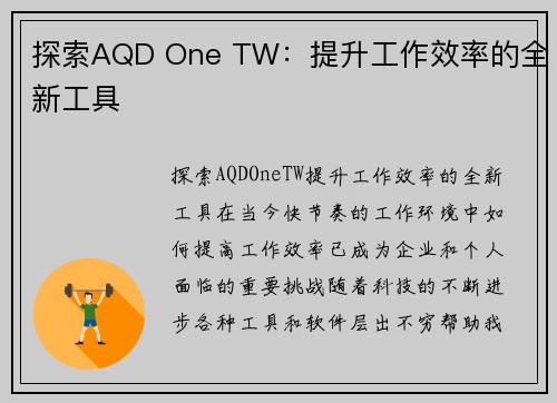 探索AQD One TW：提升工作效率的全新工具