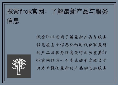 探索frok官网：了解最新产品与服务信息